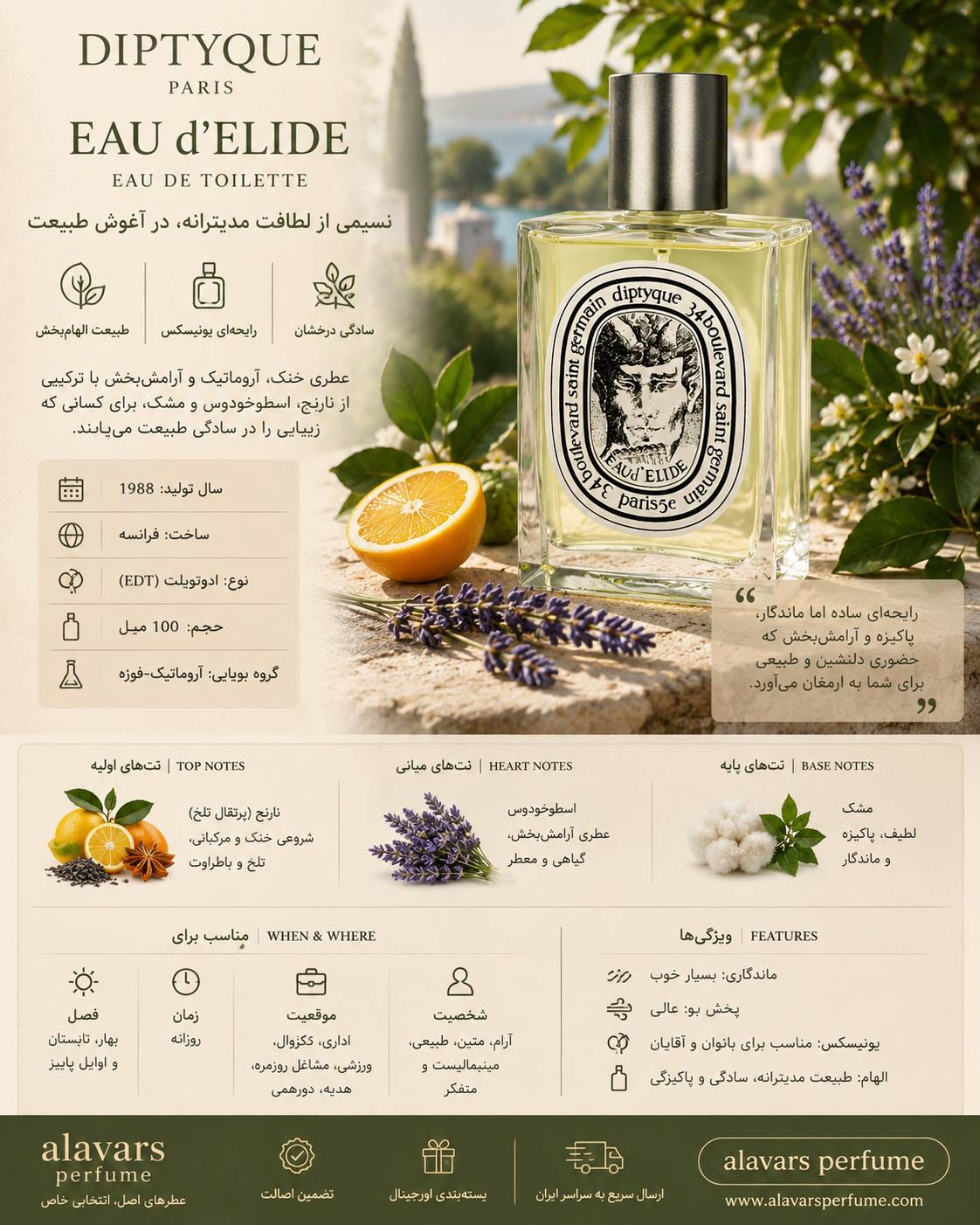 کارت شناسایی عطر ادکلن دیپتیک او دیلایت ادوتویلت مردانه-زنانه Diptyque Eau d'Elide Unisex EDT