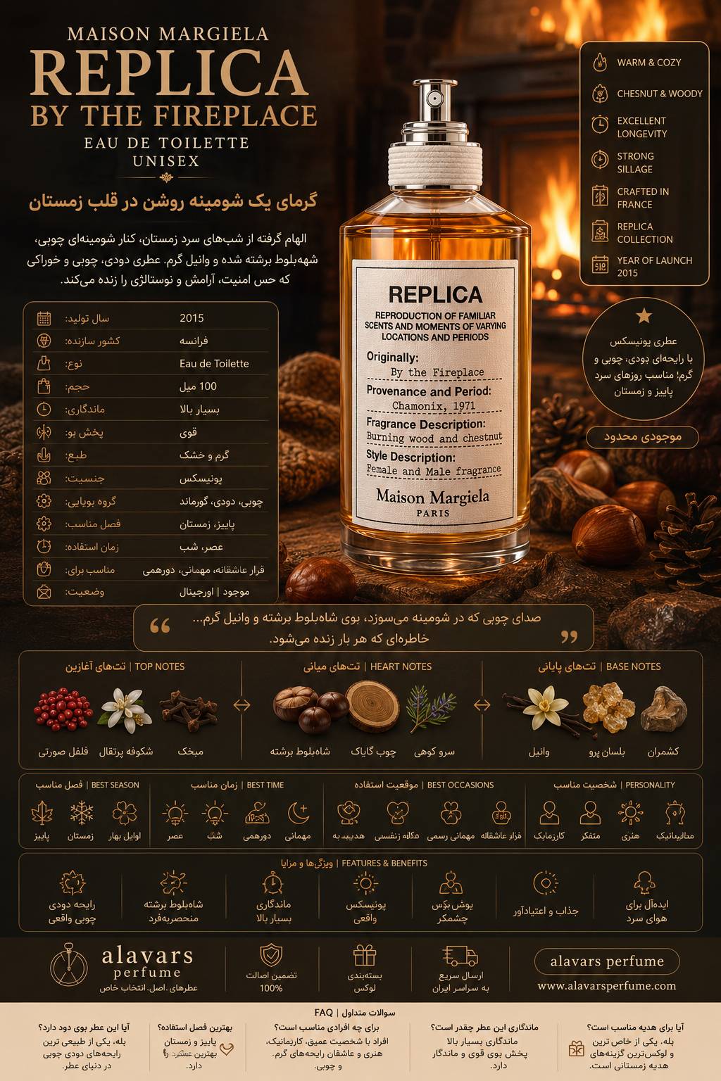 کارت شناسایی عطر ادکلن میسون مارتین مارجیلا رپلیکا بای د فایر پلیس ادوتویلت مردانه-زنانه Maison Martin Margiela Replica By the Fireplace Unisex EDT