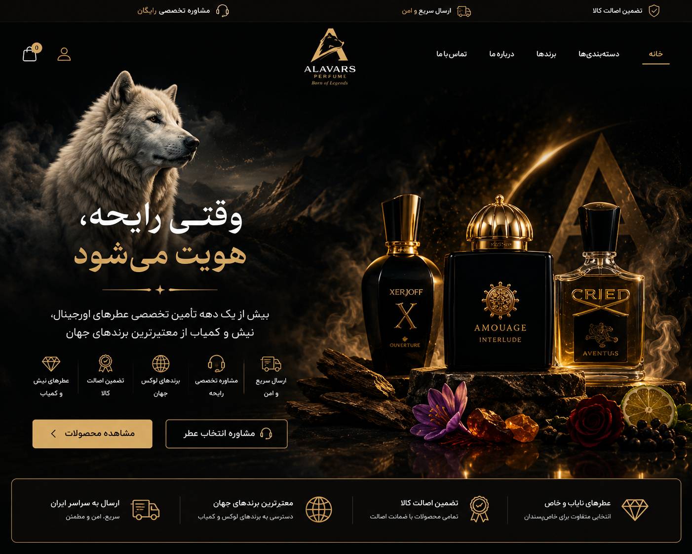 🔥 عطر آلاوارس | وقتی رایحه هویت می شود | بیش از یک دهه خدمت به دنیای عاشقان عطر