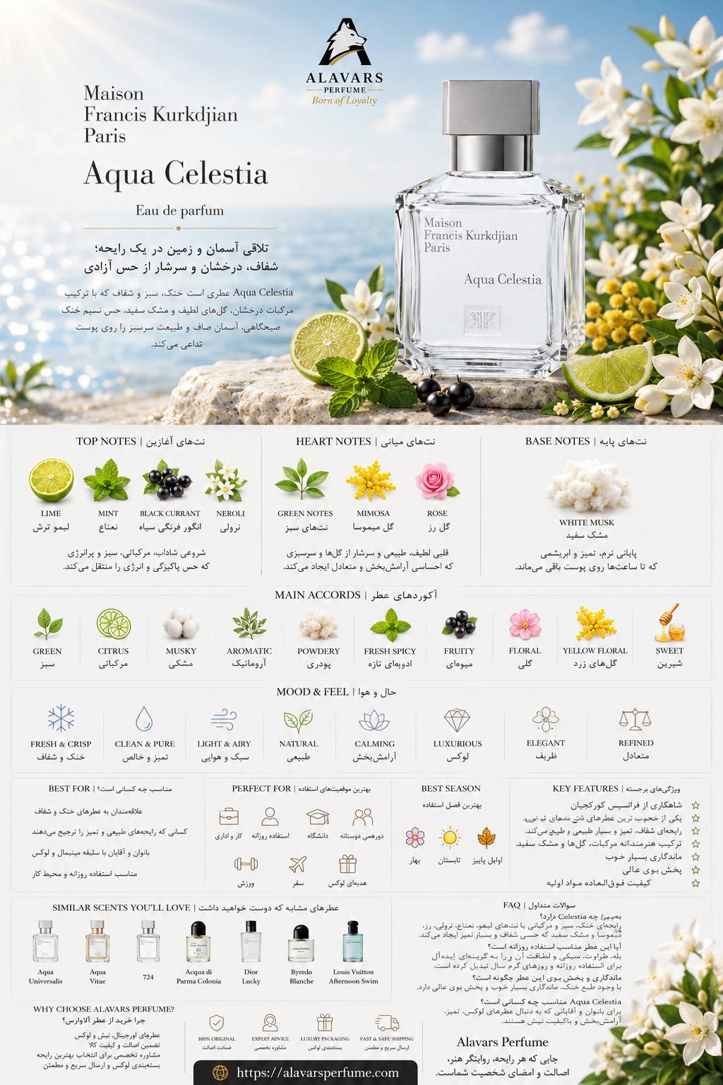 کارت شناسایی عطر ادکلن میسون فرانسیس کورکجان آکوا سلستیا ادوپرفیوم مردانه-زنانه Maison Francis Kurkdjian Aqua Celestia Unisex EDP