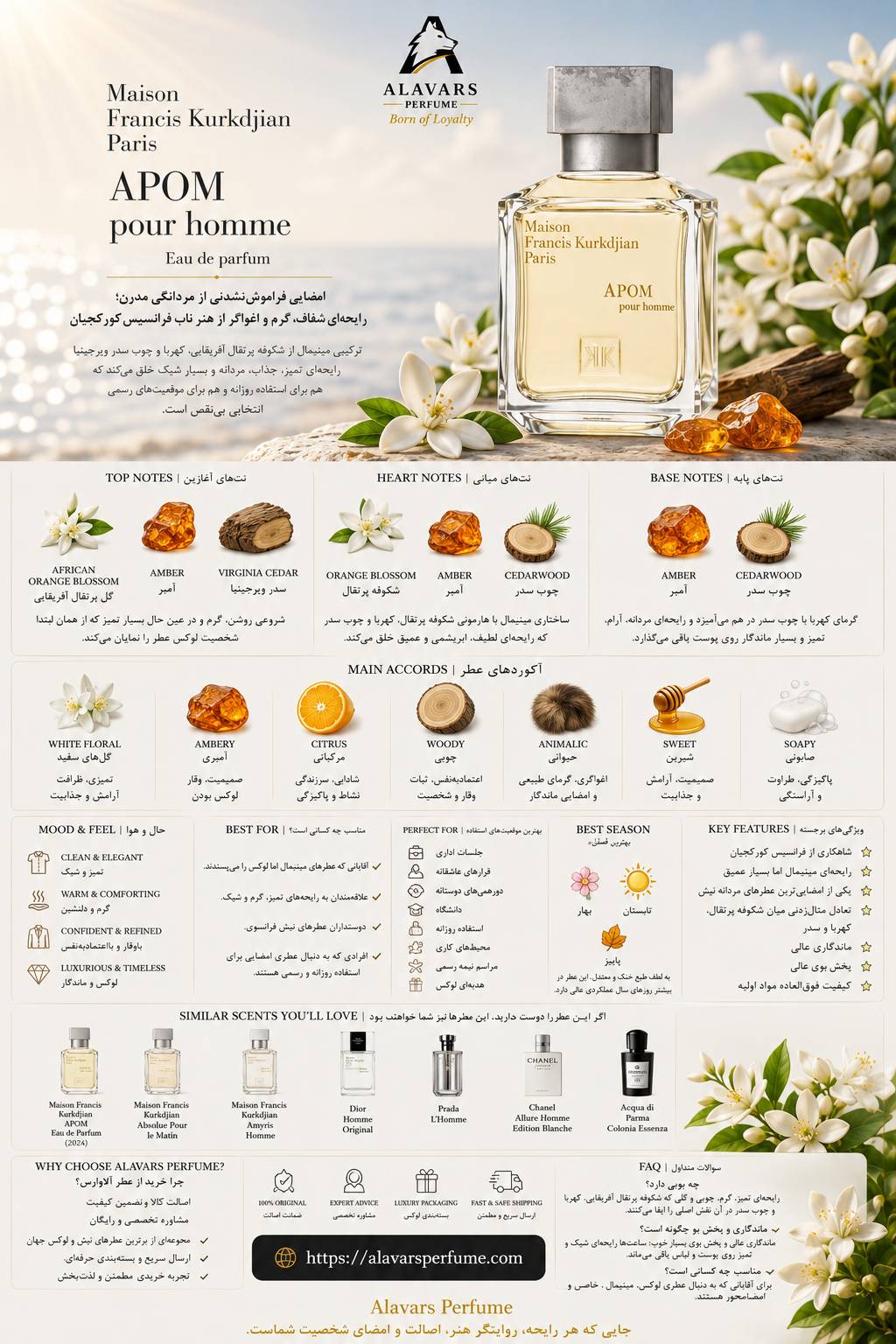 کارت شناسایی عطر ادکلن میسون فرانسیس کورکجان اپوم پور هوم ادوپرفیوم مردانه Maison Francis Kurkdjian APOM Pour Homme for Men EDP
